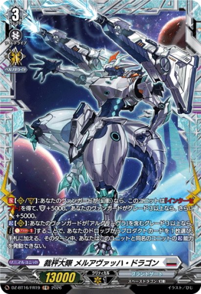 画像1: 【FR仕様】裁秤大隊 メルアヴァッハ・ドラゴン[VG_DZ-BT16/FR19] (1)
