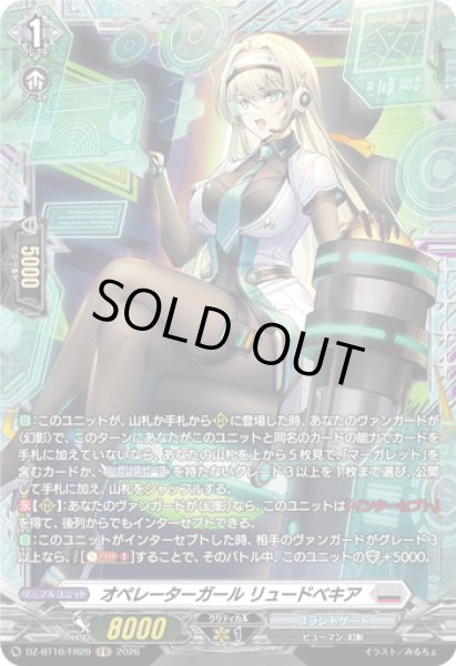 画像1: 【FR仕様】オペレーターガール リュードベキア[VG_DZ-BT16/FR20] (1)