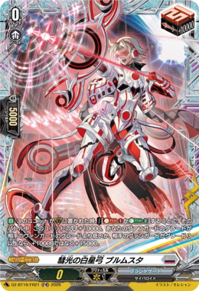 画像1: 【FR仕様】彗光の白星弓 ブルムスタ[VG_DZ-BT16/FR21] (1)