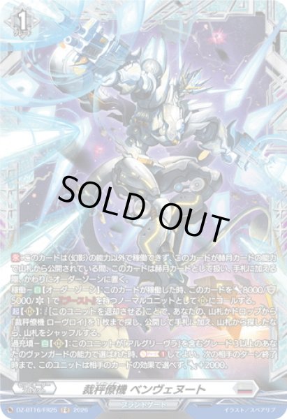 画像1: 【FR仕様】裁秤僚機 ベンヴェヌート[VG_DZ-BT16/FR25] (1)