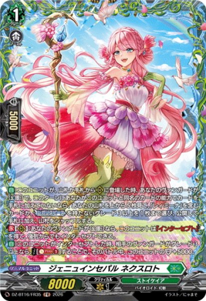 画像1: 【FR仕様】ジェニュインセパル ネクスロト[VG_DZ-BT16/FR35] (1)