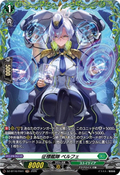 画像1: 【FR仕様】征標艦隊 ペルフェ[VG_DZ-BT16/FR41] (1)