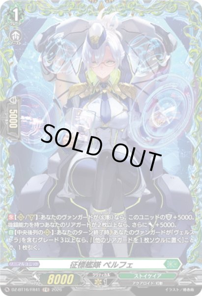 画像1: 【FR仕様】征標艦隊 ペルフェ[VG_DZ-BT16/FR41] (1)