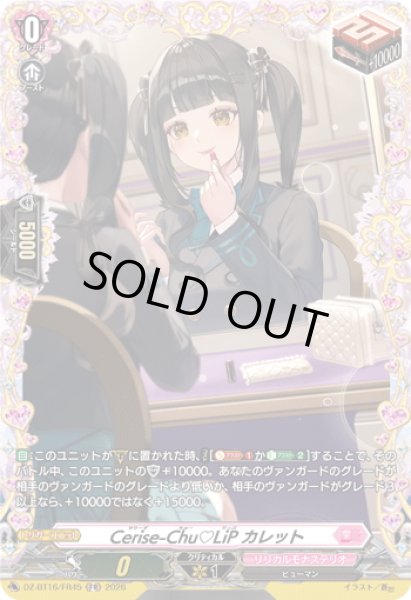 画像1: 【FR仕様】Cerise-Chu?LiP カレット[VG_DZ-BT16/FR45] (1)