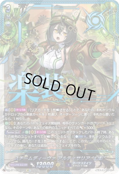 画像1: 【SEC仕様】スチームディーヴァ アルティサリア “幻影”[VG_DZ-BT16/SEC02] (1)