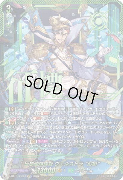 画像1: 【SEC仕様】征標艦隊提督 ヴェルストラ “幻影”[VG_DZ-BT16/SEC07] (1)