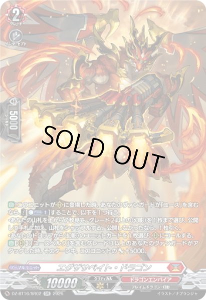 画像1: 【SR仕様】エグザサベイト・ドラゴン[VG_DZ-BT16/SR02] (1)