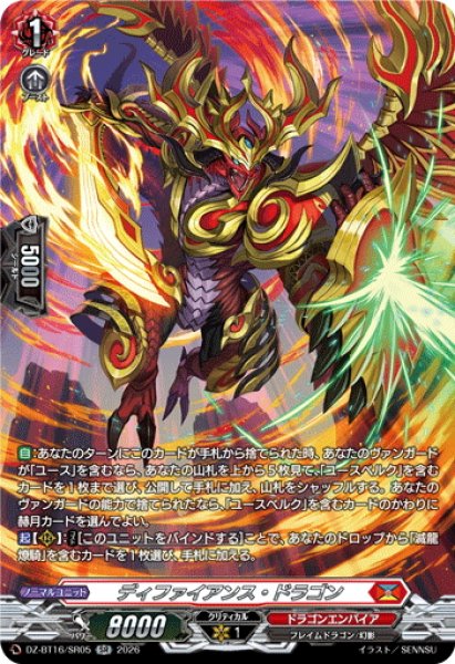 画像1: 【SR仕様】ディファイアンス・ドラゴン[VG_DZ-BT16/SR05] (1)