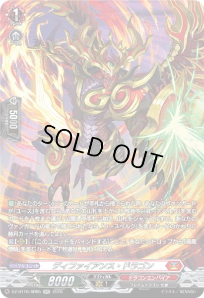 画像1: 【SR仕様】ディファイアンス・ドラゴン[VG_DZ-BT16/SR05] (1)