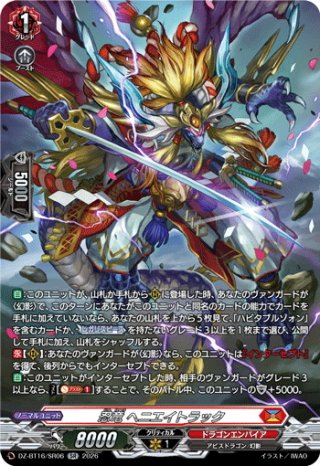 忍竜マドワズ FR仕様 FR仕様】忍竜 ヘニエイトラック[VG_DZ-BT16/FR03] - マスターズ