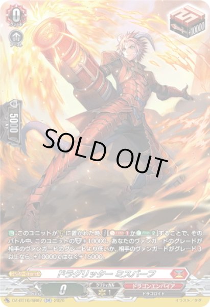 画像1: 【SR仕様】ドラグリッター ミスバーフ[VG_DZ-BT16/SR07] (1)