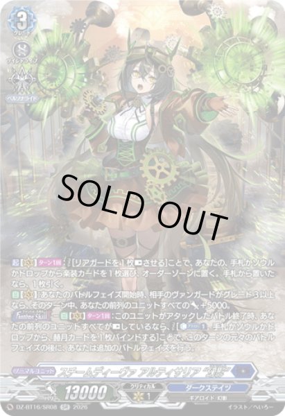 画像1: 【SR仕様】スチームディーヴァ アルティサリア “幻影”[VG_DZ-BT16/SR08] (1)
