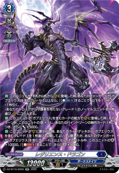 画像1: 【SR仕様】レジリエンス・ドラゴン[VG_DZ-BT16/SR09] (1)