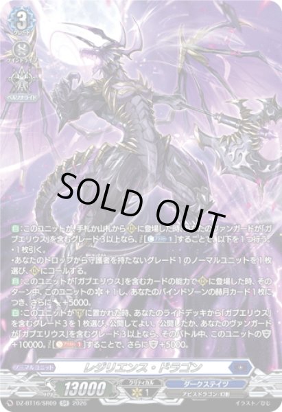 画像1: 【SR仕様】レジリエンス・ドラゴン[VG_DZ-BT16/SR09] (1)