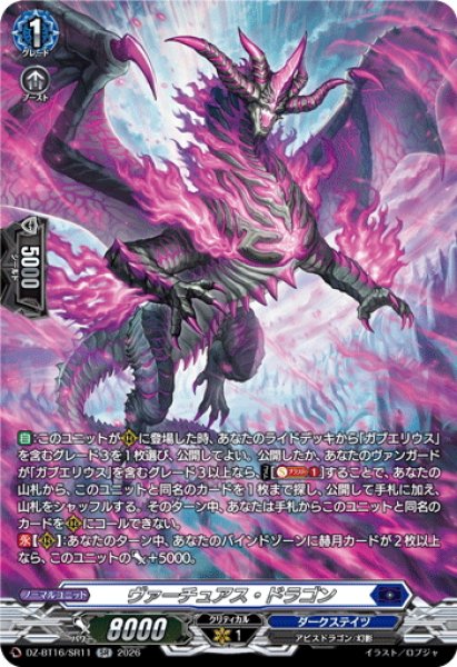 画像1: 【SR仕様】ヴァーチュアス・ドラゴン[VG_DZ-BT16/SR11] (1)