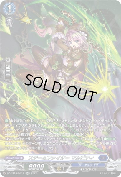 画像1: 【SR仕様】スチームファイター マルビティ[VG_DZ-BT16/SR12] (1)