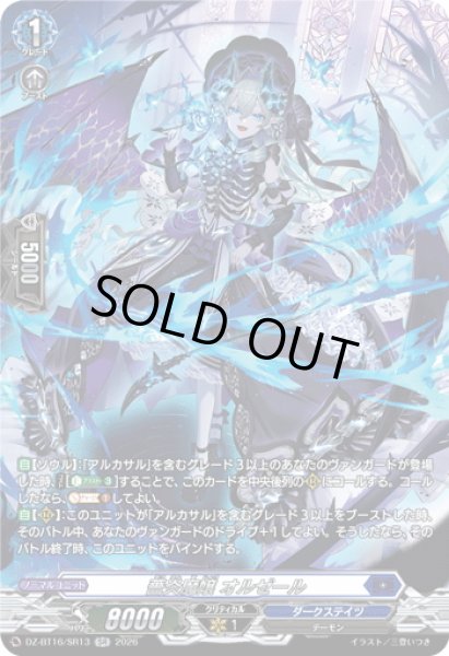 画像1: 【SR仕様】薔炎魔嬢 オルゼール[VG_DZ-BT16/SR13] (1)