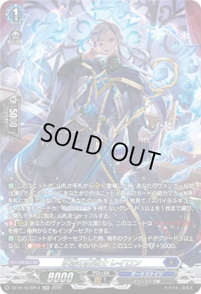 画像1: 【SR仕様】氷霜の魔道士 レイロン[VG_DZ-BT16/SR14] (1)