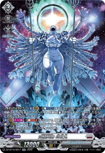 画像1: 【SR仕様】究極兵器 特攻丸[VG_DZ-BT16/SR17] (1)