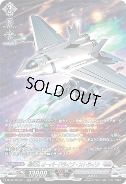 画像1: 【SR仕様】特攻丸 オーバードライブ・ストライク[VG_DZ-BT16/SR19] (1)