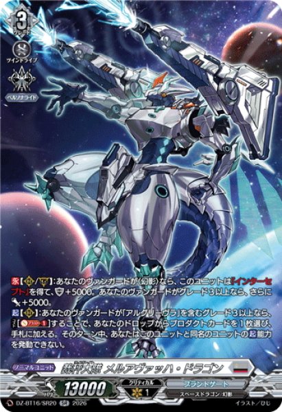 画像1: 【SR仕様】裁秤大隊 メルアヴァッハ・ドラゴン[VG_DZ-BT16/SR20] (1)
