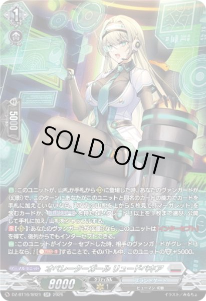 画像1: 【SR仕様】オペレーターガール リュードベキア[VG_DZ-BT16/SR21] (1)