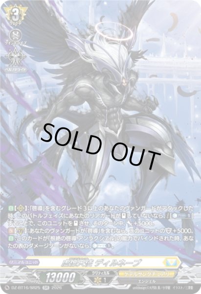 画像1: 【SR仕様】虚像天使 ディルネーブ[VG_DZ-BT16/SR25] (1)