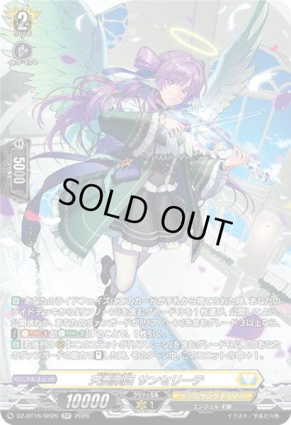 画像1: 【SR仕様】天奏楽団 サンセリーテ[VG_DZ-BT16/SR26] (1)