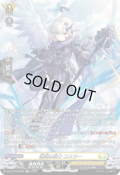 画像1: 【SR仕様】激鎚の騎士 ユスラー[VG_DZ-BT16/SR29] (1)