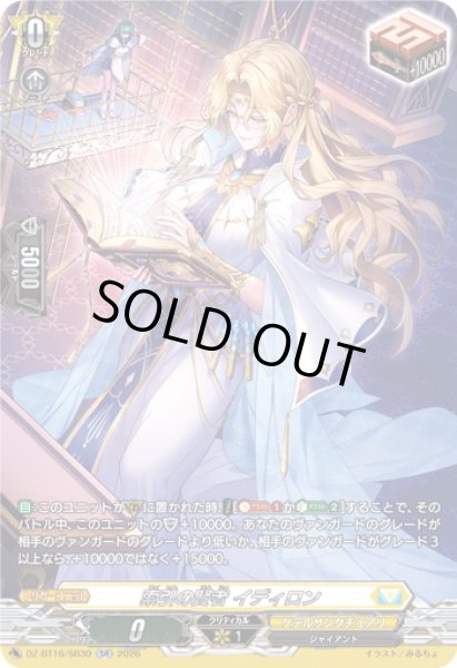 画像1: 【SR仕様】索引の賢者 イディロン[VG_DZ-BT16/SR30] (1)