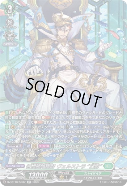 画像1: 【SR仕様】征標艦隊提督 ヴェルストラ “幻影”[VG_DZ-BT16/SR32] (1)