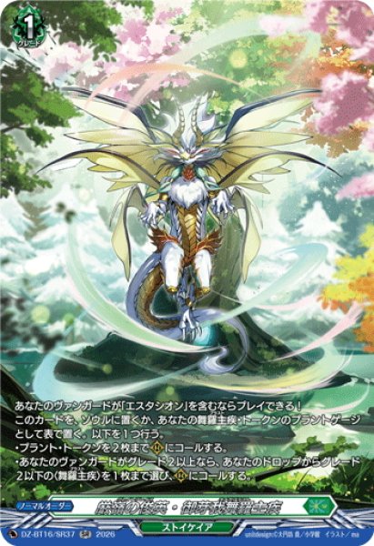 画像1: 【SR仕様】厳嶺の俊英・御芽我舞羅主疾[VG_DZ-BT16/SR37] (1)
