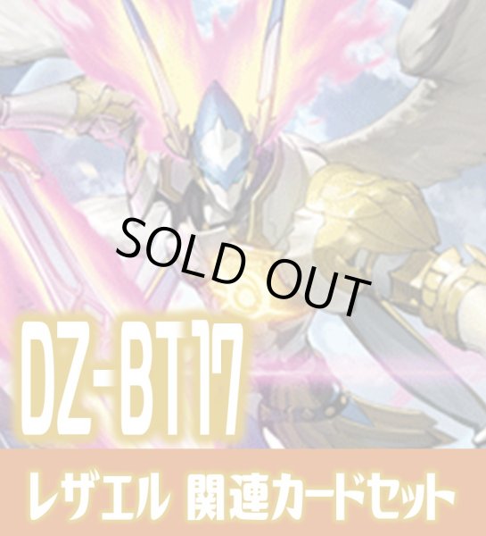 画像1: DZ-BT17 幻真覚醒『月の奇跡 レザエル・ヴェリタス[VG_DZ-BT17/010RRR]』関連カードセット[VG_DZ-BT17/C04] (1)
