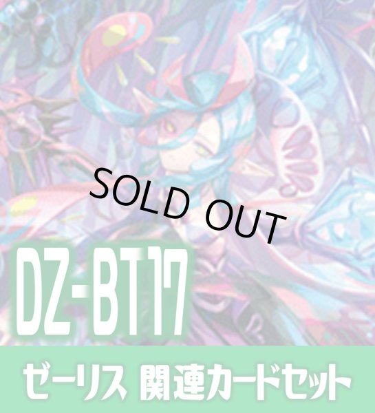 画像1: DZ-BT17 幻真覚醒『赫月の大魔法師 ゼーリス “幻創”[VG_DZ-BT17/015RRR]』関連カードセット[VG_DZ-BT17/C06] (1)