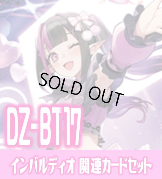 画像1: DZ-BT17 幻真覚醒『ひみつの大罪ヒロイン ミュン[VG_DZ-BT17/019RRR]』関連カードセット[VG_DZ-BT17/C07] (1)