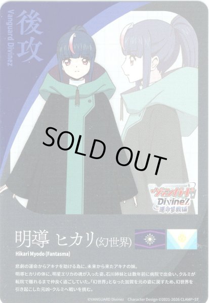 画像1: 後攻マーカー(明導 ヒカリ[幻世界])/エネルギー[VG_DZ-BT17/T01Tc] (1)
