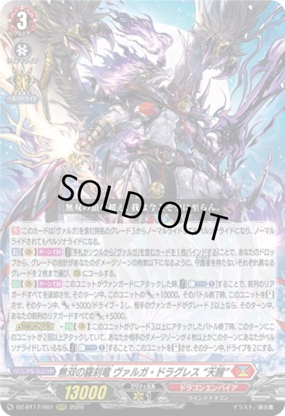 画像1: 無双の羅刹竜 ヴァルガ・ドラグレス “天醒”[VG_DZ-BT17/001RRR] (1)