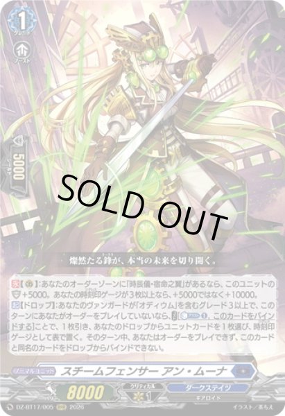 画像1: スチームフェンサー アン・ムーナ[VG_DZ-BT17/005RRR] (1)