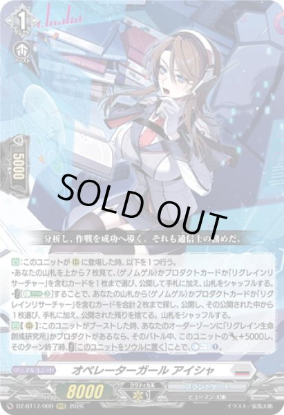 画像1: オペレーターガール アイシャ[VG_DZ-BT17/009RRR] (1)