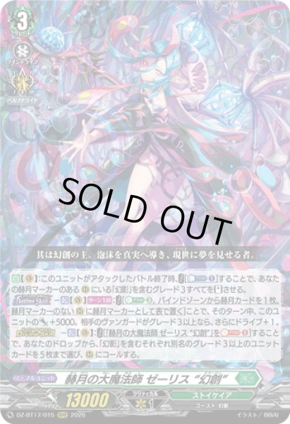 画像1: 赫月の大魔法師 ゼーリス “幻創”[VG_DZ-BT17/015RRR] (1)