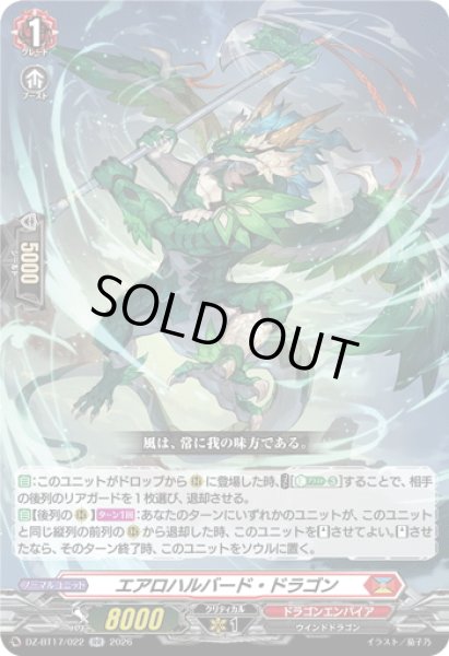 画像1: エアロハルバード・ドラゴン[VG_DZ-BT17/022RR] (1)