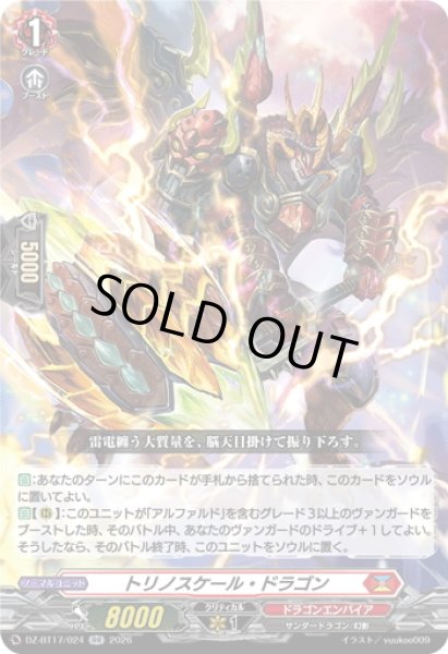 画像1: トリノスケール・ドラゴン[VG_DZ-BT17/024RR] (1)
