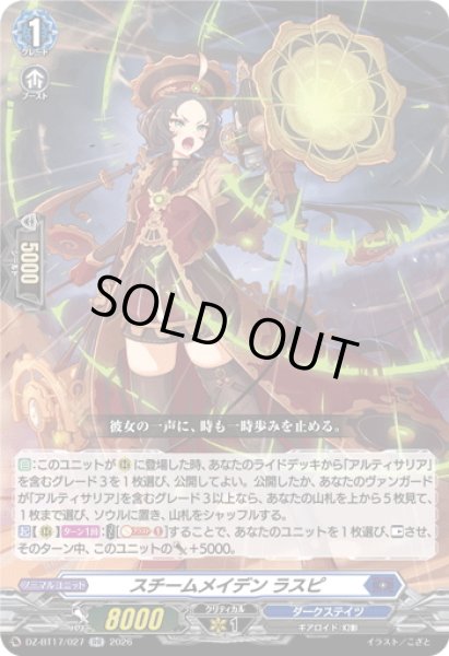 画像1: スチームメイデン ラスピ[VG_DZ-BT17/027RR] (1)