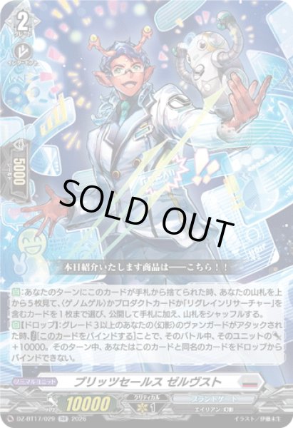 画像1: ブリッツセールス ゼルヴスト[VG_DZ-BT17/029RR] (1)