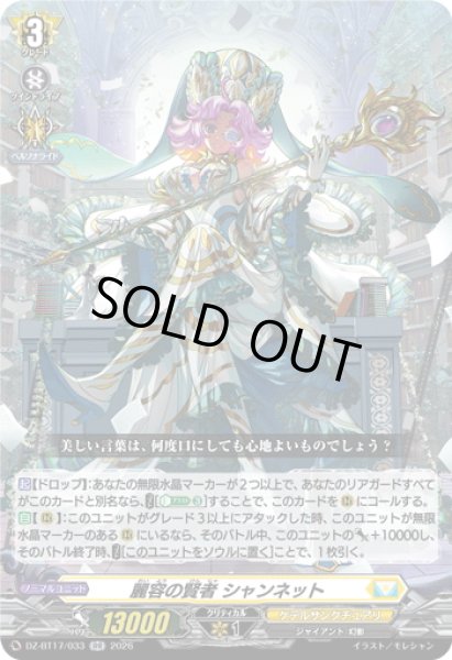 画像1: 麗容の賢者 シャンネット[VG_DZ-BT17/033RR] (1)
