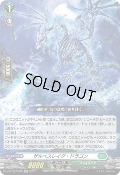 画像1: ザルベスレイグ・ドラゴン[VG_DZ-BT17/039RR] (1)