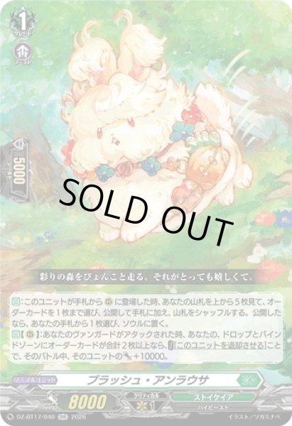 画像1: プラッシュ・アンラウサ[VG_DZ-BT17/040RR] (1)