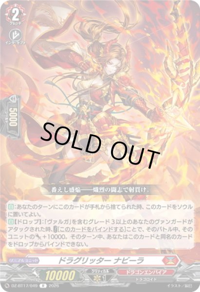 画像1: ドラグリッター ナビーラ[VG_DZ-BT17/049R] (1)