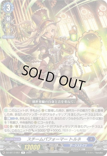 画像1: スチームパフォーマー トルネ[VG_DZ-BT17/051R] (1)