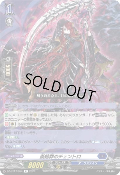 画像1: 断緒罪のチェントロ[VG_DZ-BT17/054R] (1)